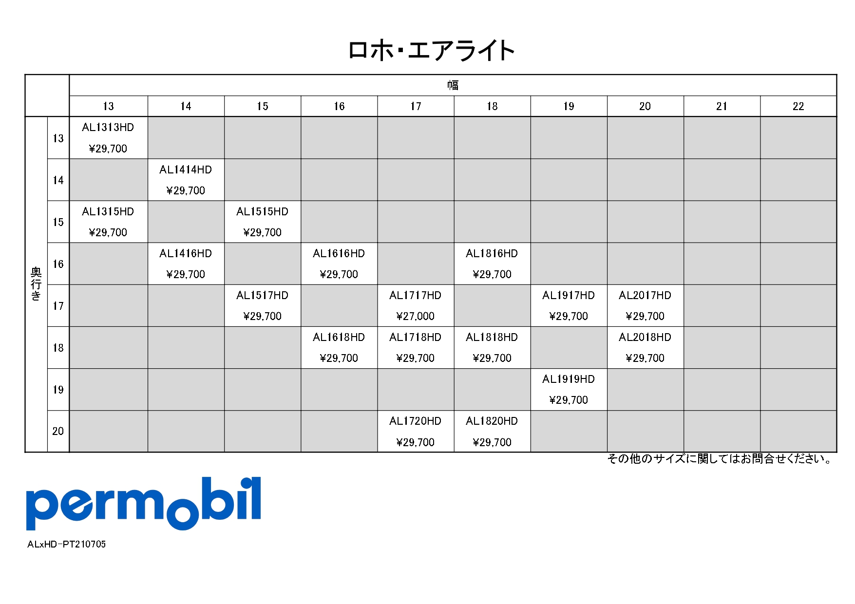 ロホ・エアライト – ペルモビール株式会社