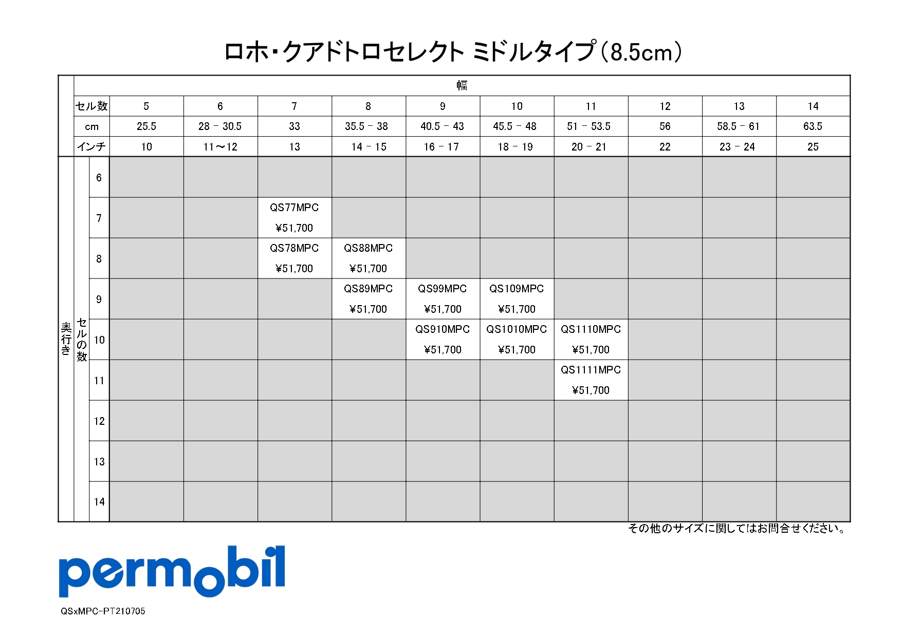 ロホ・クアドトロセレクト ミドルタイプ – ペルモビール株式会社