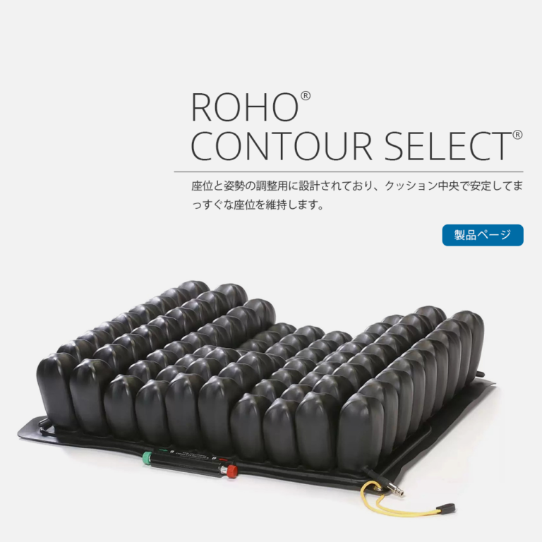 ROHO – ペルモビール株式会社