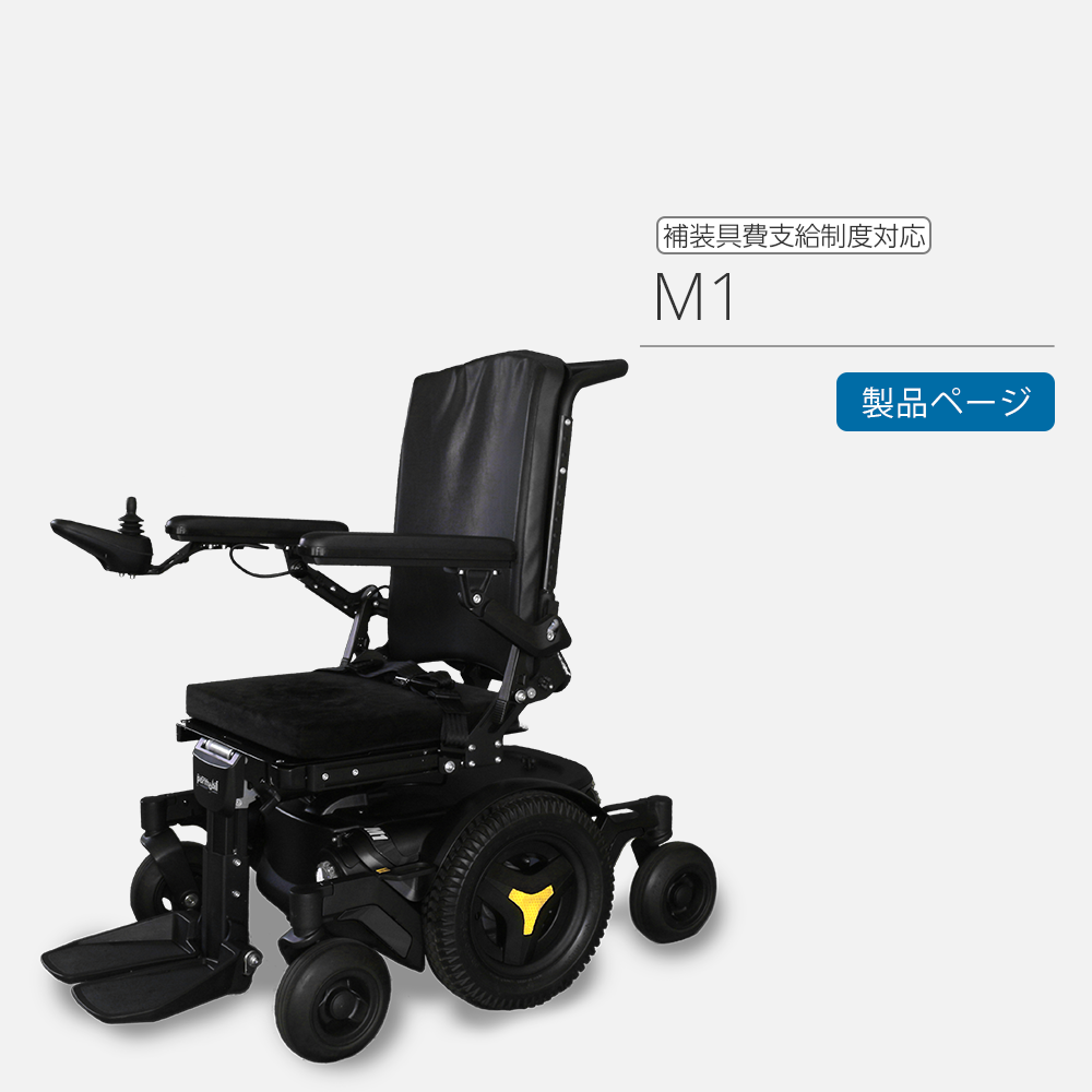 M1 – ペルモビール株式会社