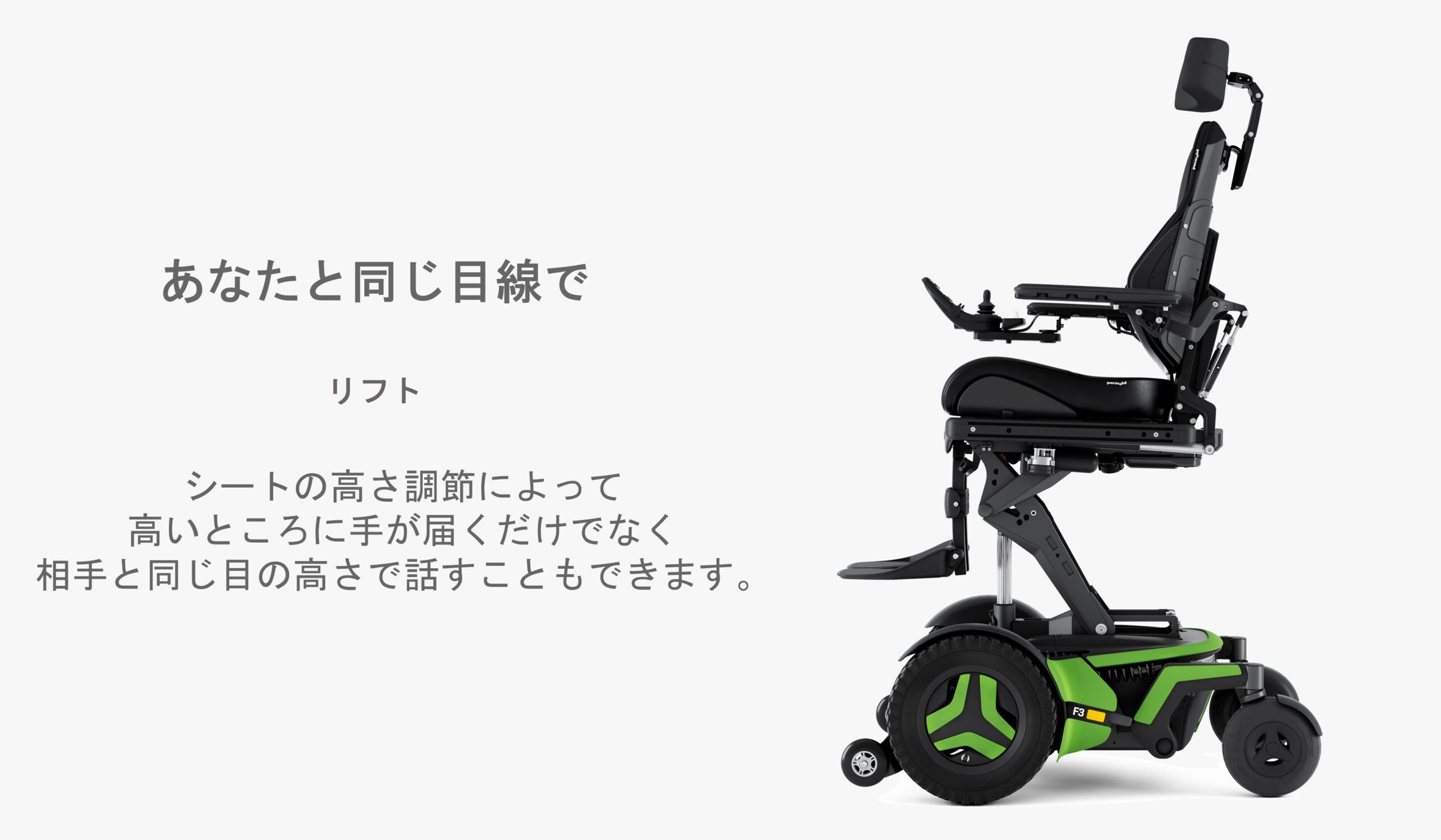 F3 コルプス – ペルモビール株式会社