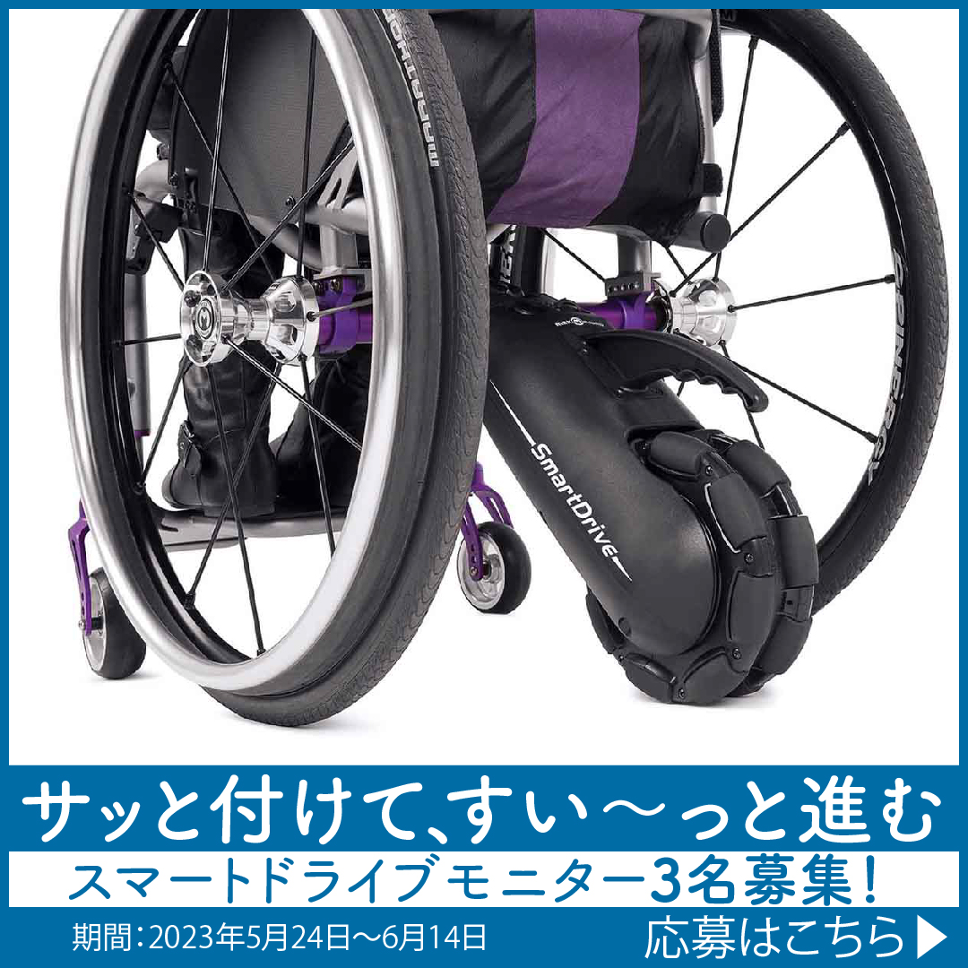PermobileSNSAD20230524_PC用.jpg