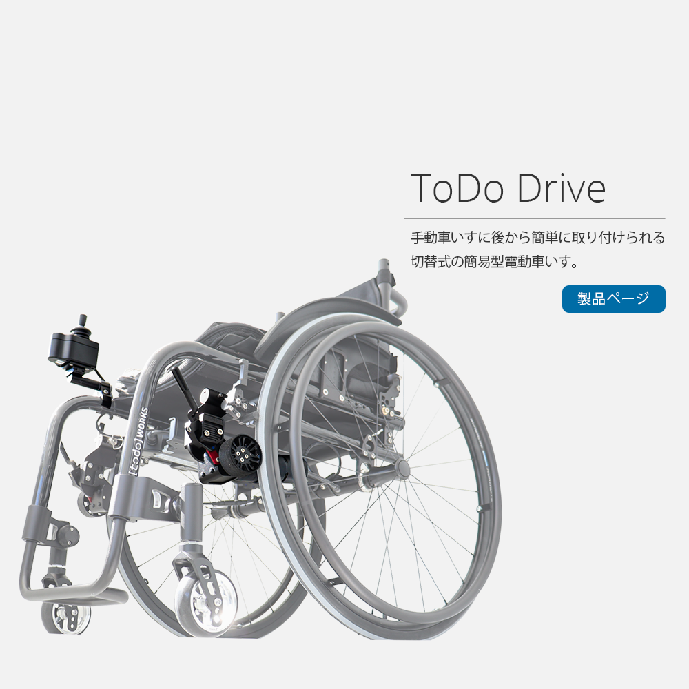 TodoDrive – ペルモビール株式会社